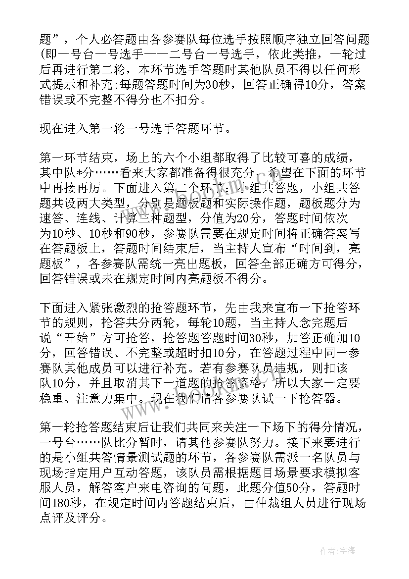 最新主持技能大赛演讲稿 技能大赛主持词(优质8篇)