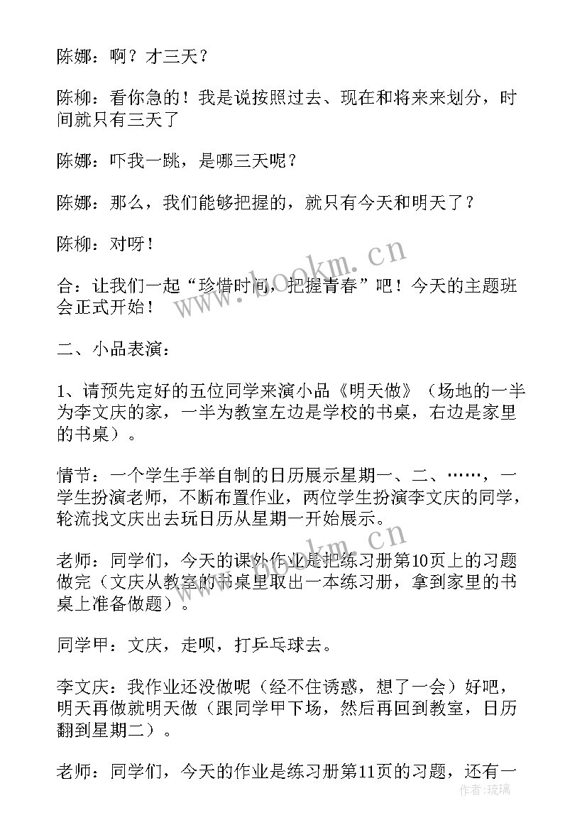 2023年节约用水珍惜粮食班会教案 珍惜时间班会教案(优质5篇)