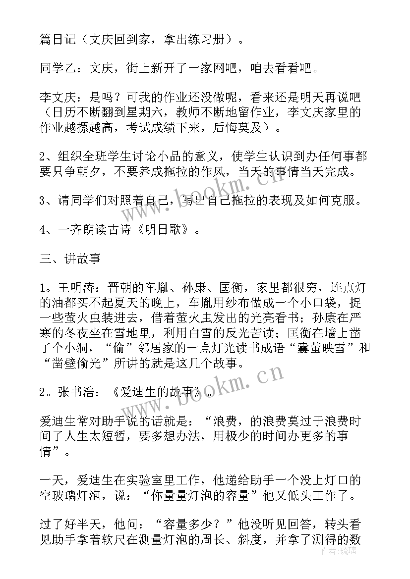 2023年节约用水珍惜粮食班会教案 珍惜时间班会教案(优质5篇)