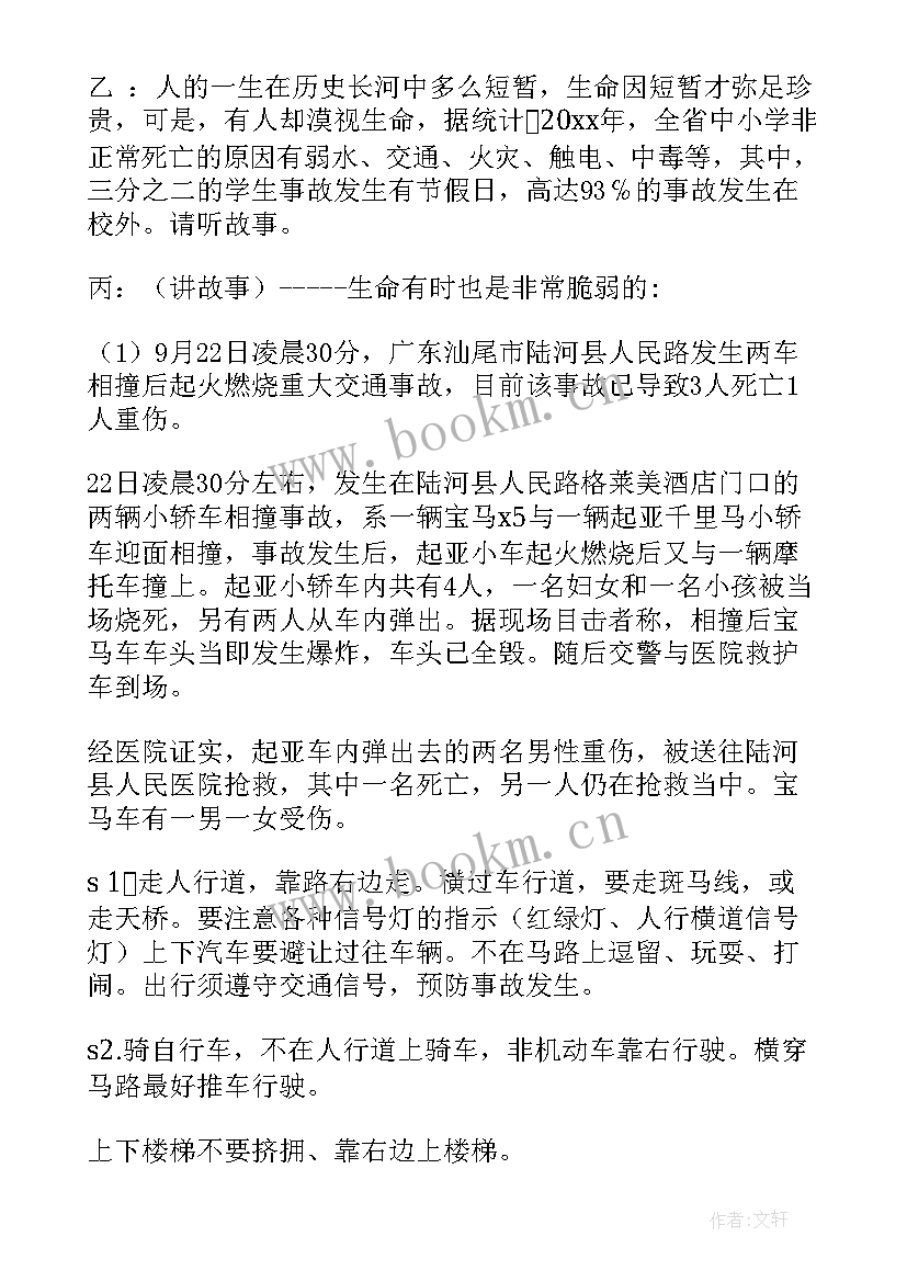 最新珍惜每一滴水班会教案 珍惜生命的班会教案(优质5篇)