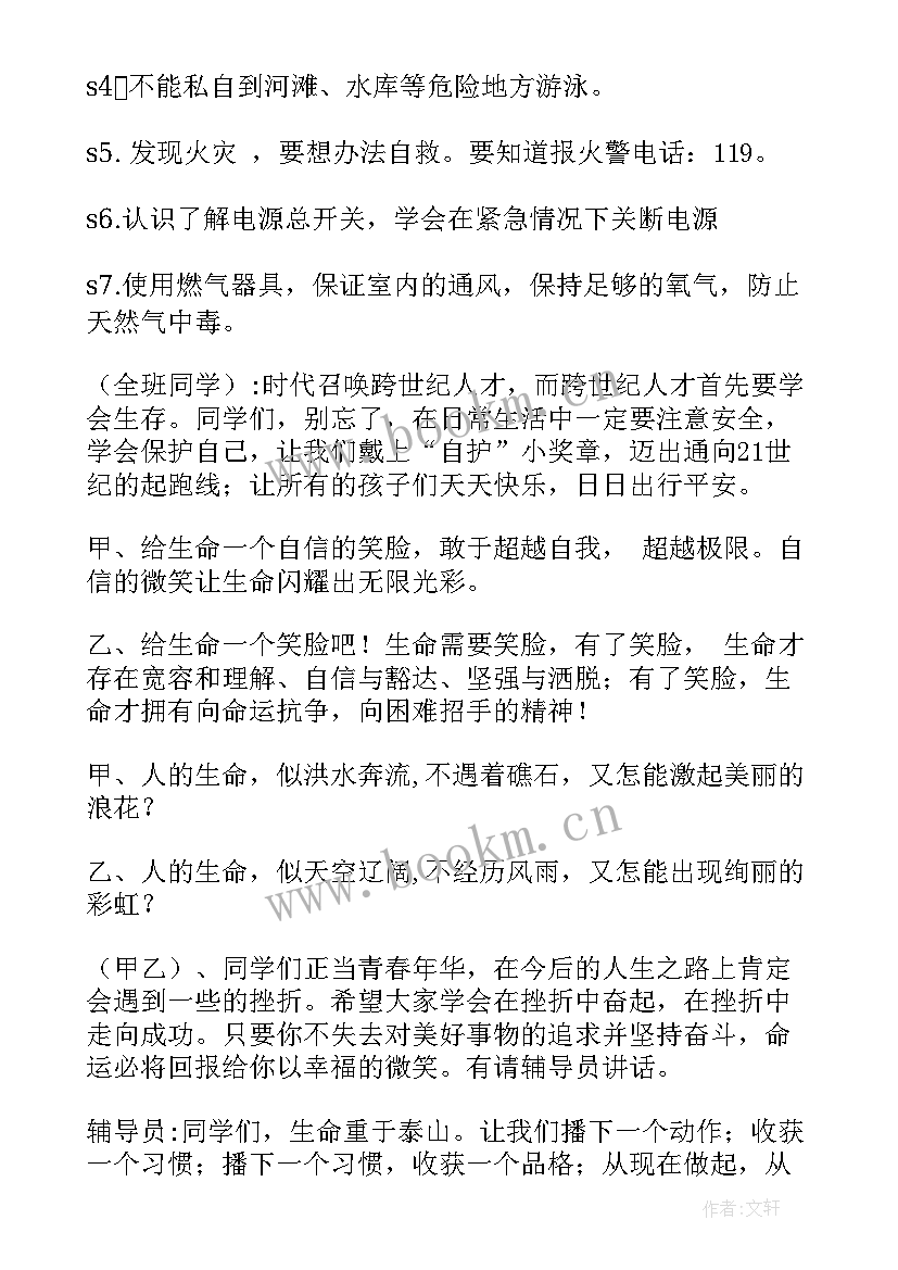 最新珍惜每一滴水班会教案 珍惜生命的班会教案(优质5篇)