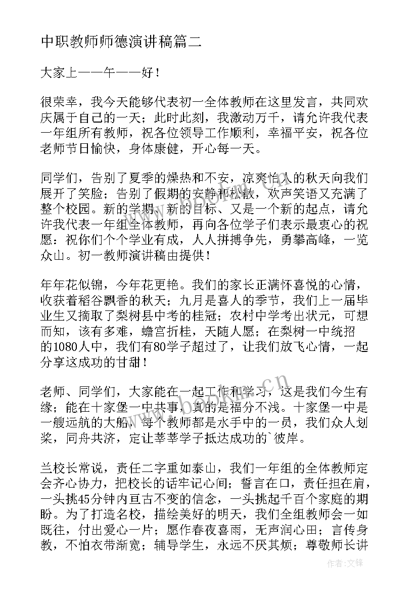 2023年中职教师师德演讲稿 教师节演讲稿教师演讲稿(精选7篇)