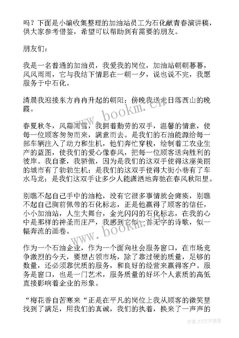 最新电信员工发言稿 电信员工演讲稿(精选5篇)