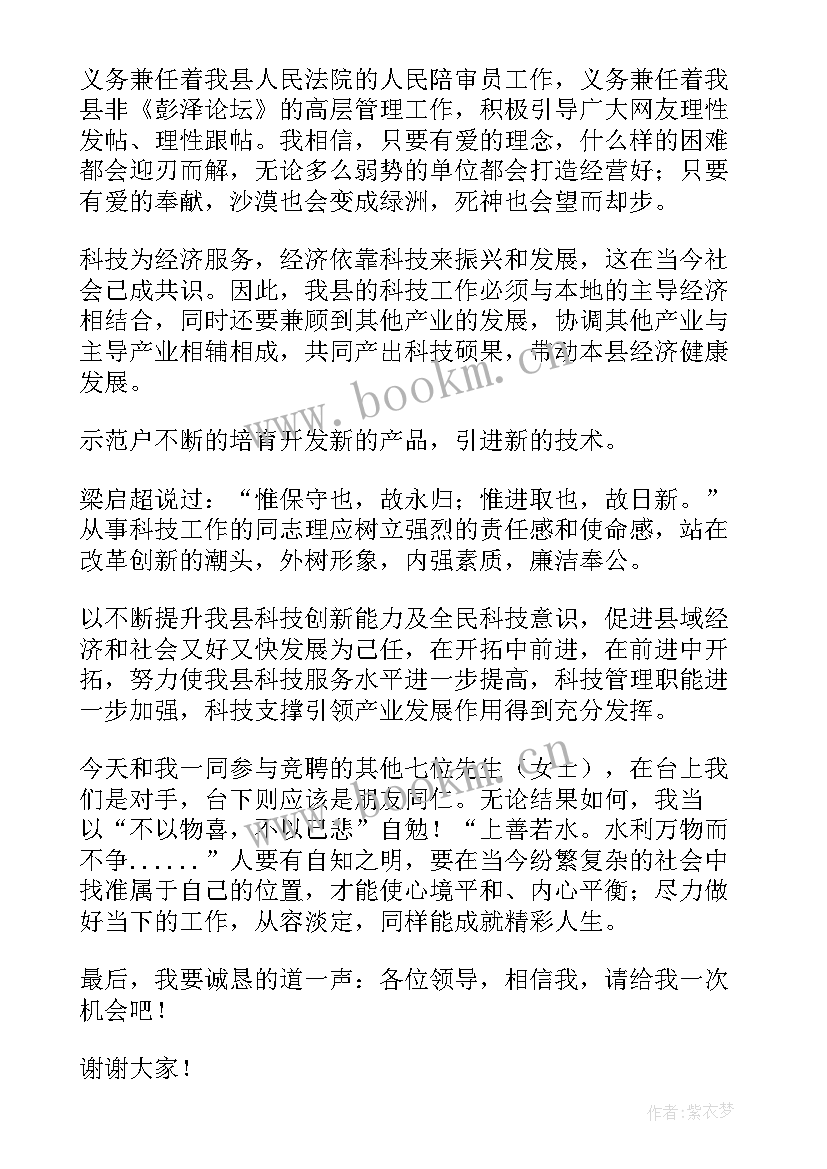 科技梦想演讲稿(实用8篇)