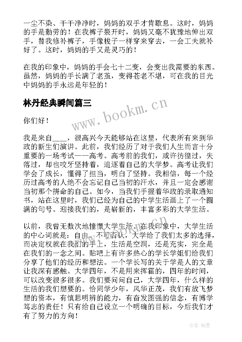 林丹经典瞬间 中学生演讲稿中学生演讲稿演讲稿(优秀8篇)