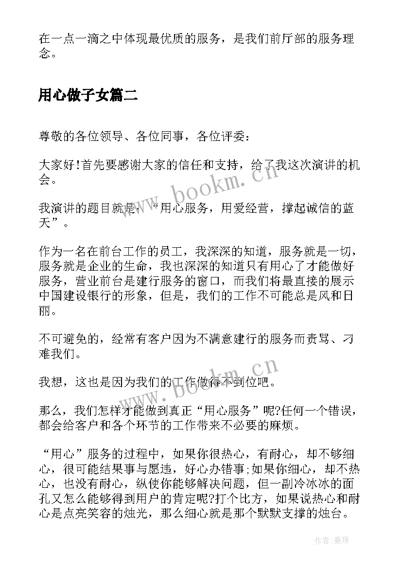 最新用心做子女 酒店用心做事演讲稿(实用10篇)