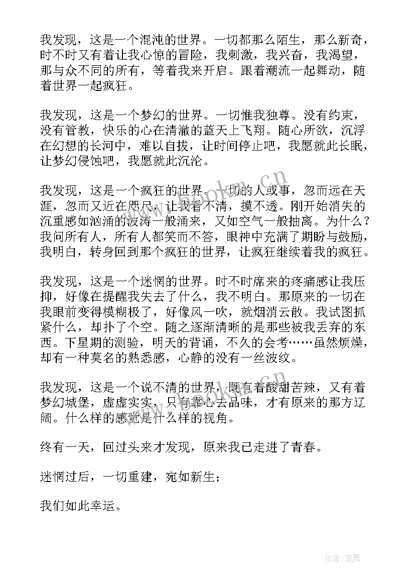 2023年励志青春的演讲稿 青春励志演讲稿(实用6篇)