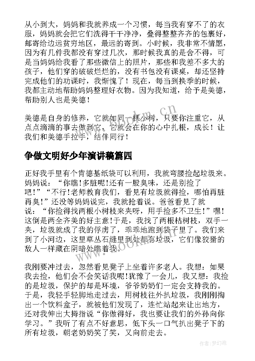 2023年争做文明好少年演讲稿 做个文明好少年演讲稿(优秀9篇)