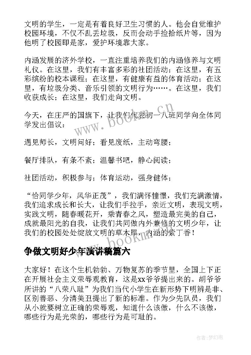 2023年争做文明好少年演讲稿 做个文明好少年演讲稿(优秀9篇)