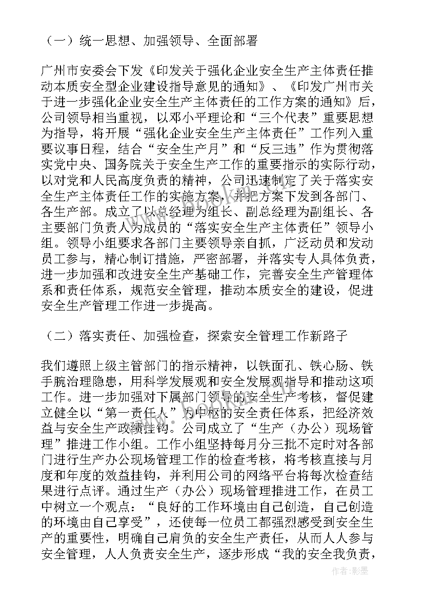 2023年保密主体责任演讲稿 全面落实企业安全生产主体责任演讲稿(实用5篇)