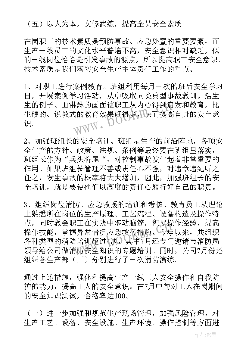 2023年保密主体责任演讲稿 全面落实企业安全生产主体责任演讲稿(实用5篇)