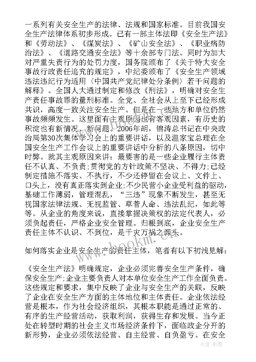 2023年保密主体责任演讲稿 全面落实企业安全生产主体责任演讲稿(实用5篇)