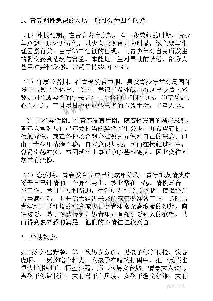 小学三减健康教育班会教案 心理健康教育班会教案(优秀6篇)