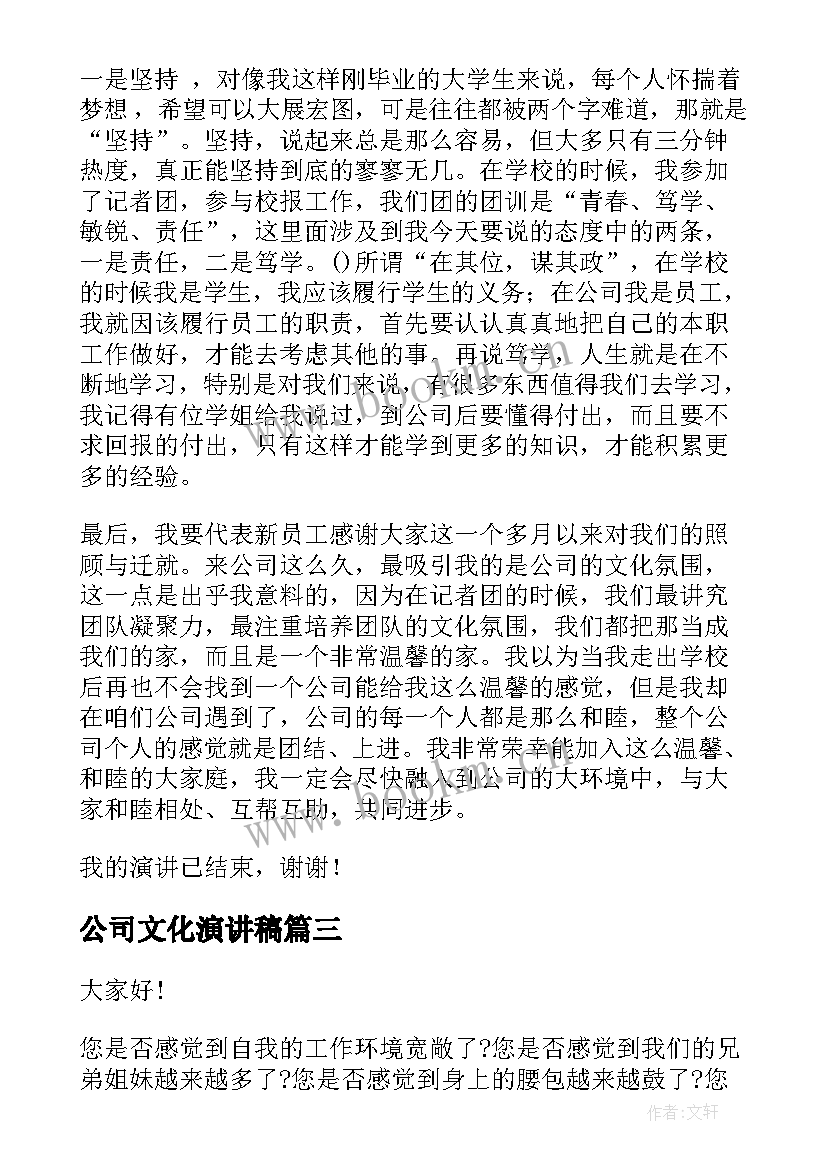 最新公司文化演讲稿(优秀6篇)