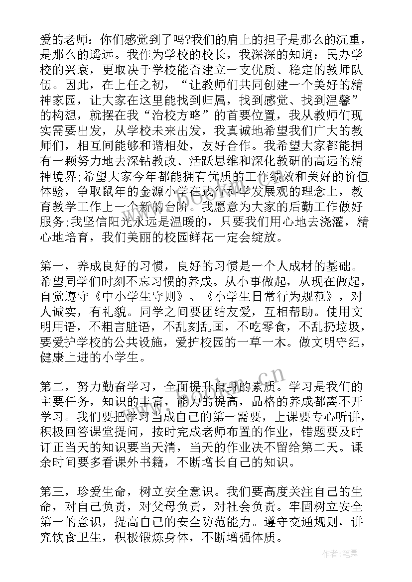 2023年开班典礼总结发言(优秀7篇)