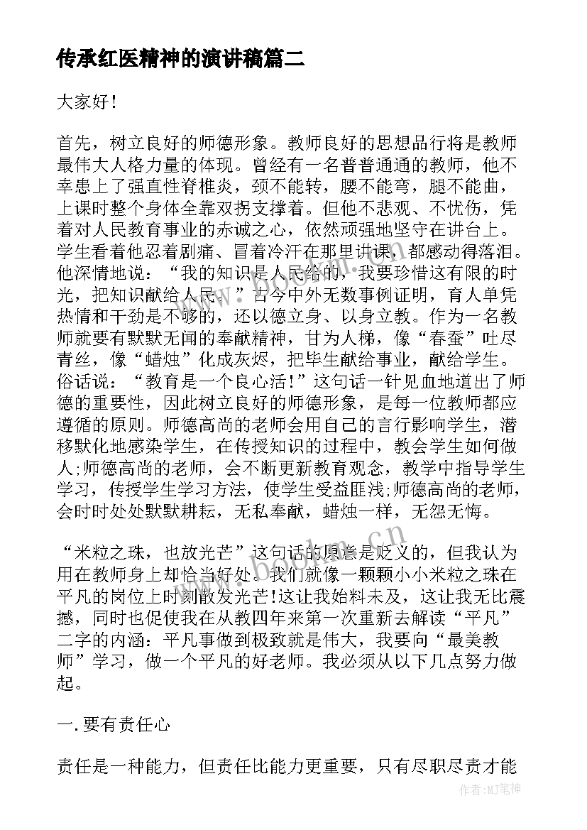 2023年传承红医精神的演讲稿 演讲稿题目护士节(汇总8篇)