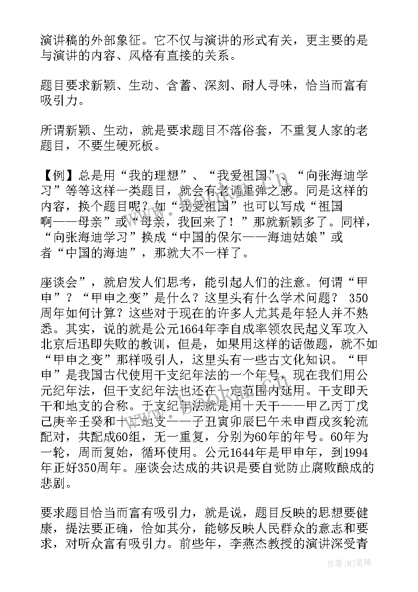 2023年传承红医精神的演讲稿 演讲稿题目护士节(汇总8篇)