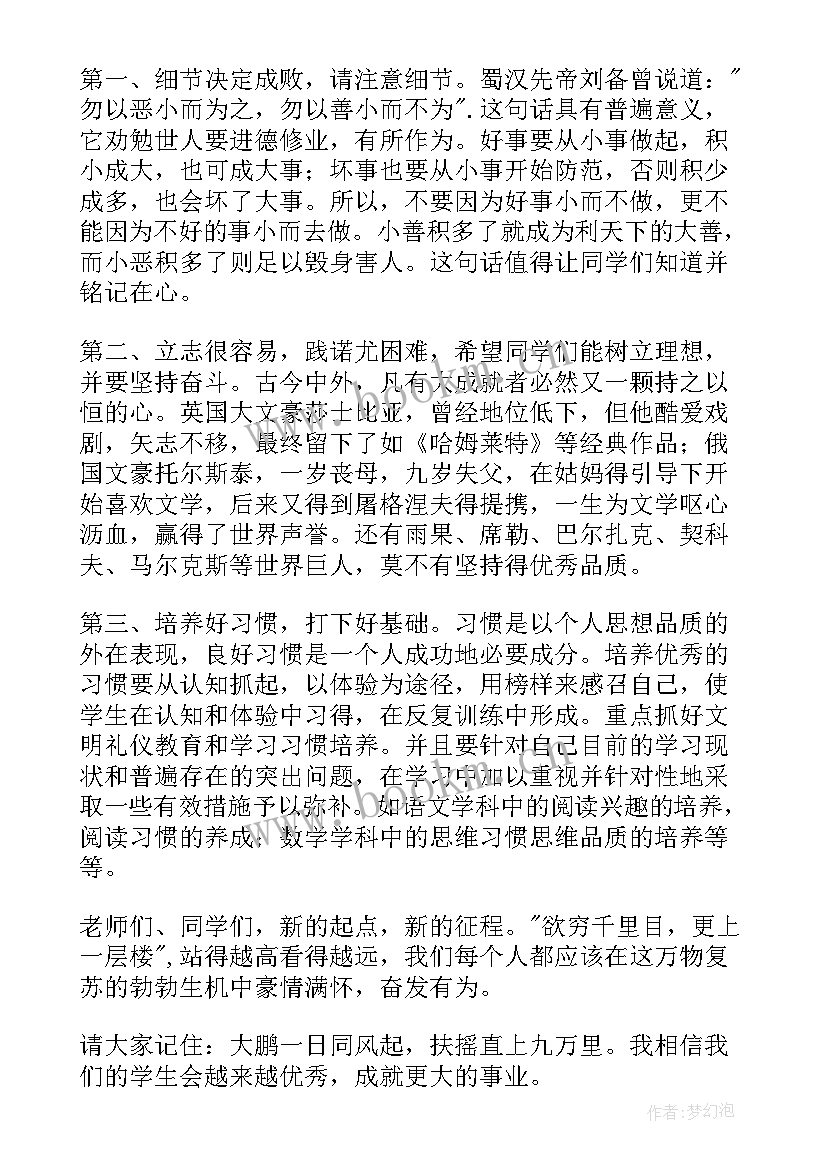 最新开学后演讲稿(大全6篇)