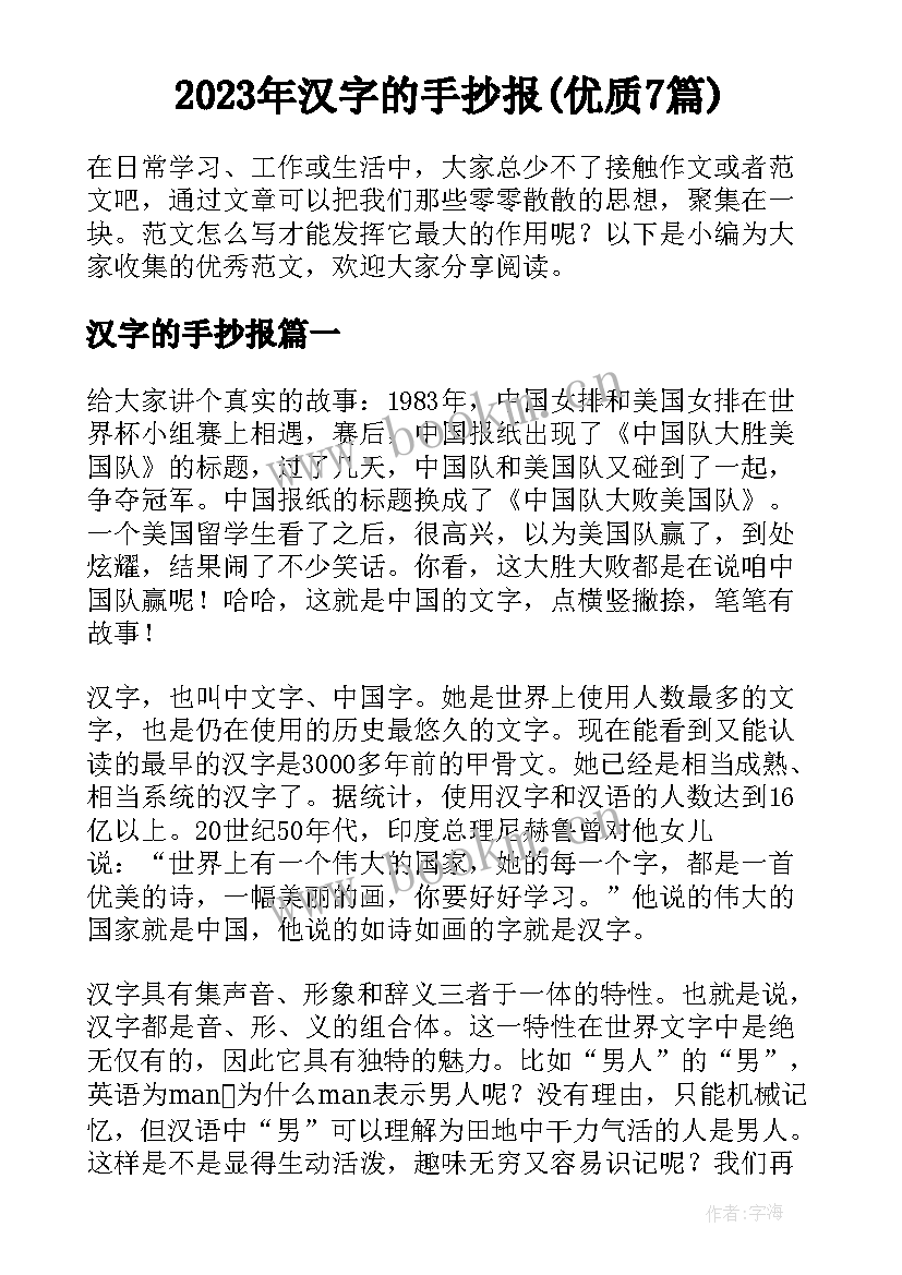 2023年汉字的手抄报(优质7篇)