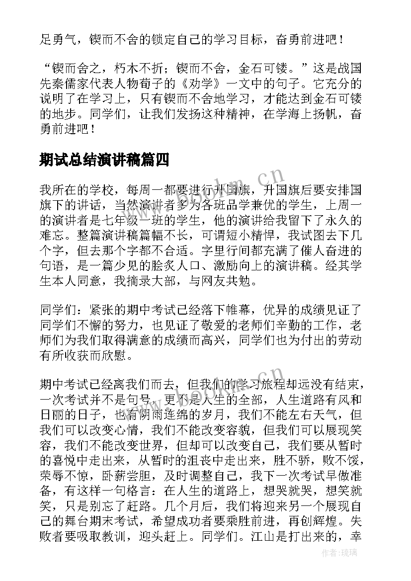 期试总结演讲稿(精选5篇)