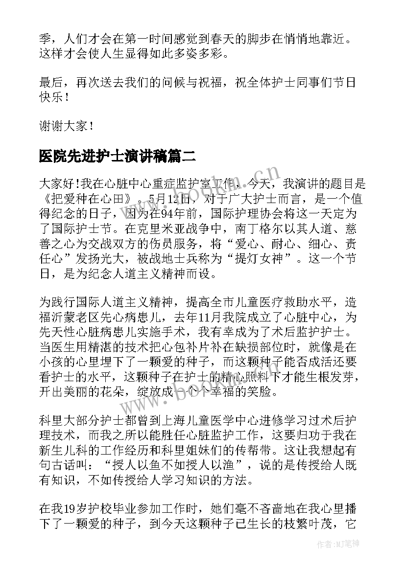 2023年医院先进护士演讲稿(汇总8篇)