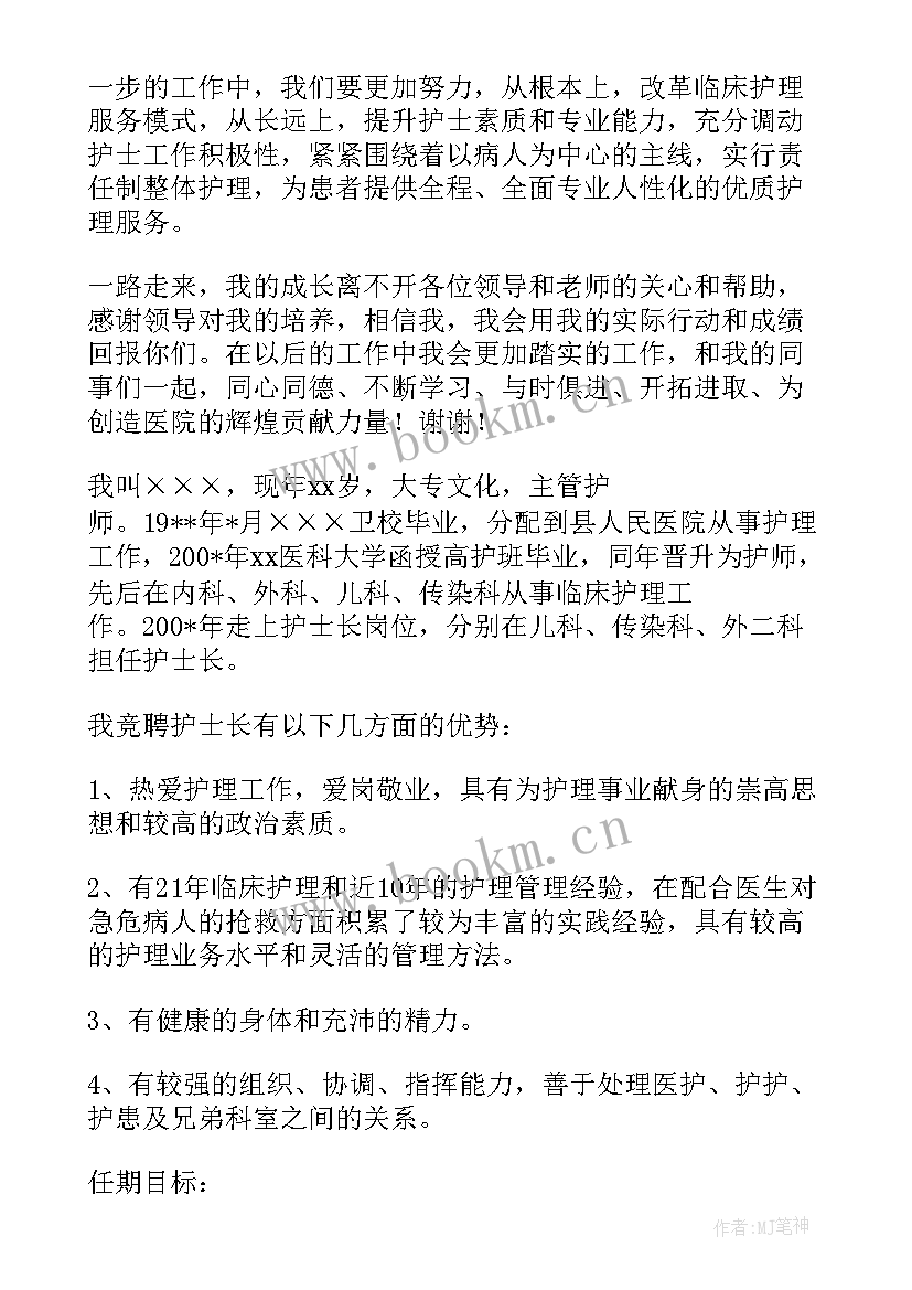 2023年医院先进护士演讲稿(汇总8篇)