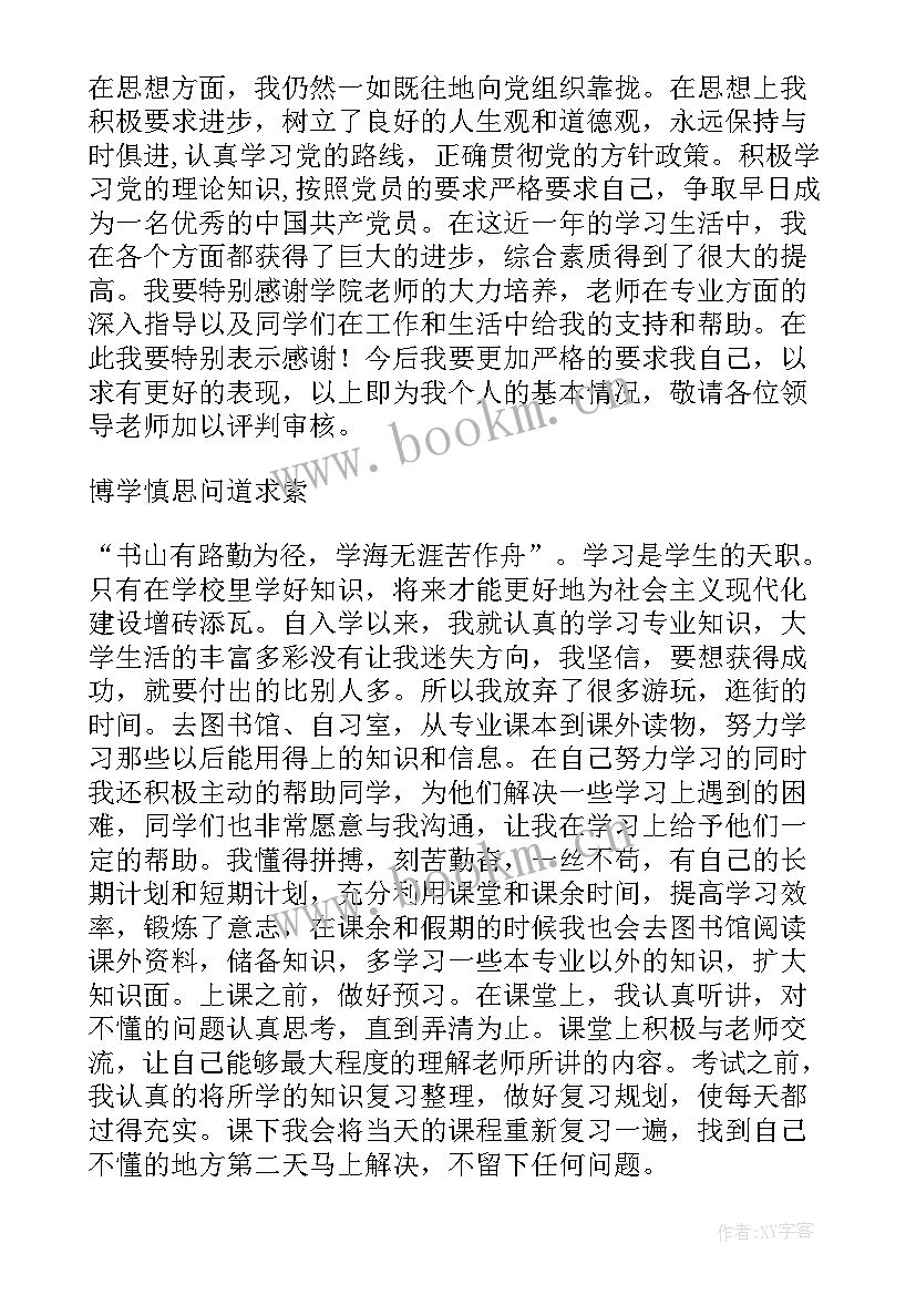 国家奖学金自述演讲(汇总6篇)