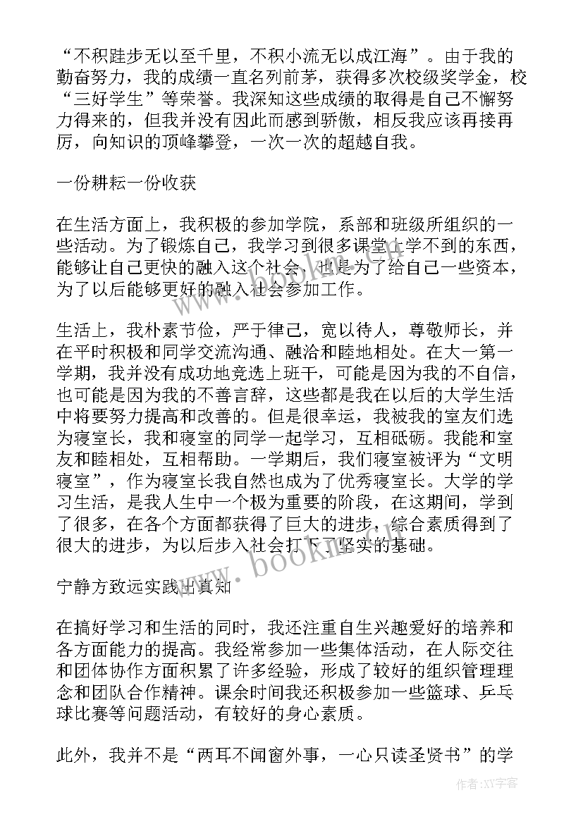 国家奖学金自述演讲(汇总6篇)