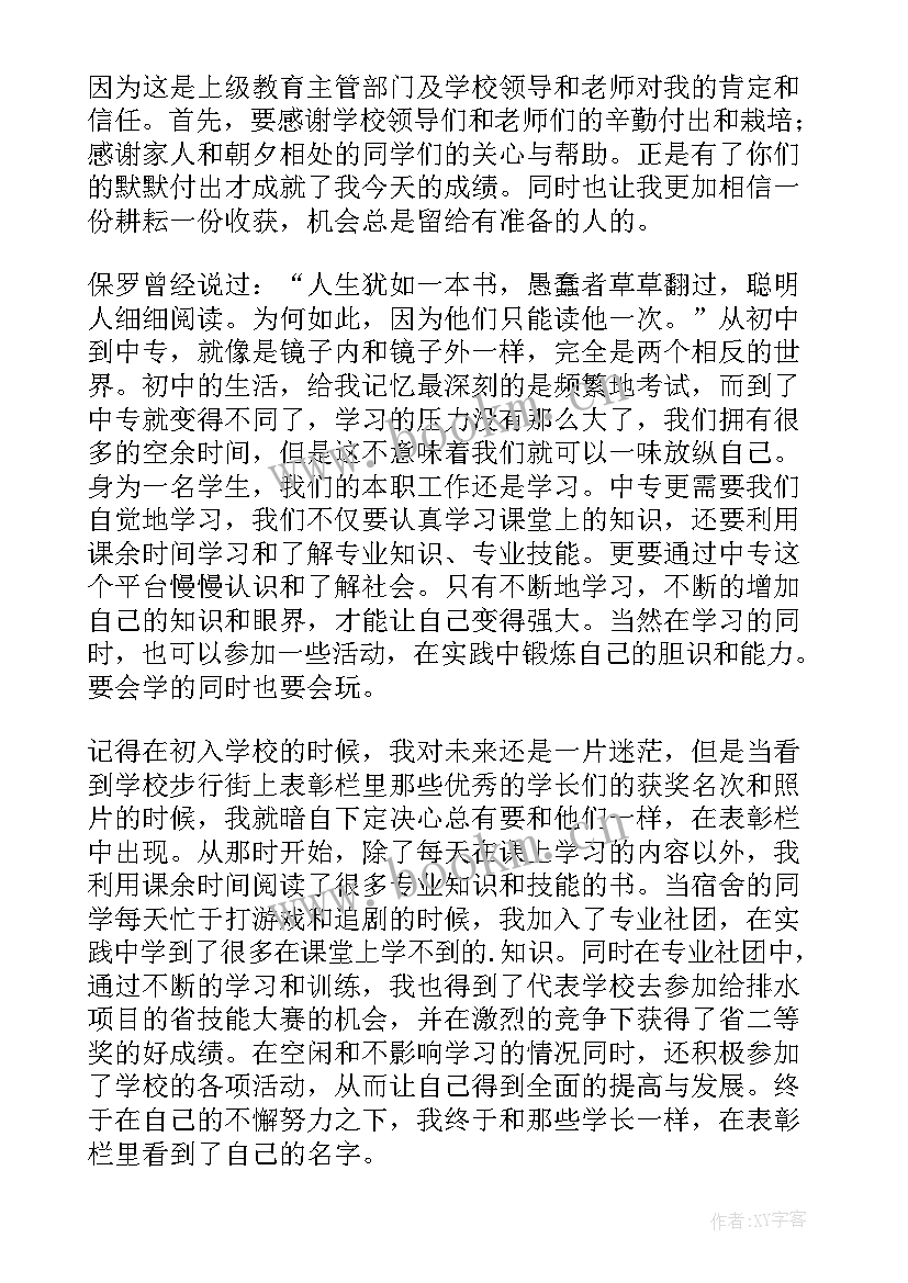 国家奖学金自述演讲(汇总6篇)