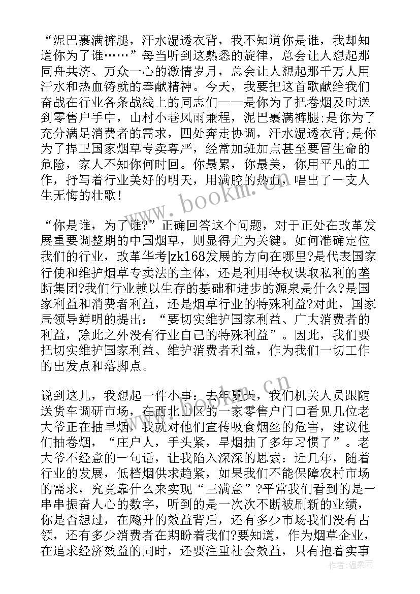 2023年感恩国税系统演讲稿 国税系统人员爱岗敬业演讲稿(优质5篇)