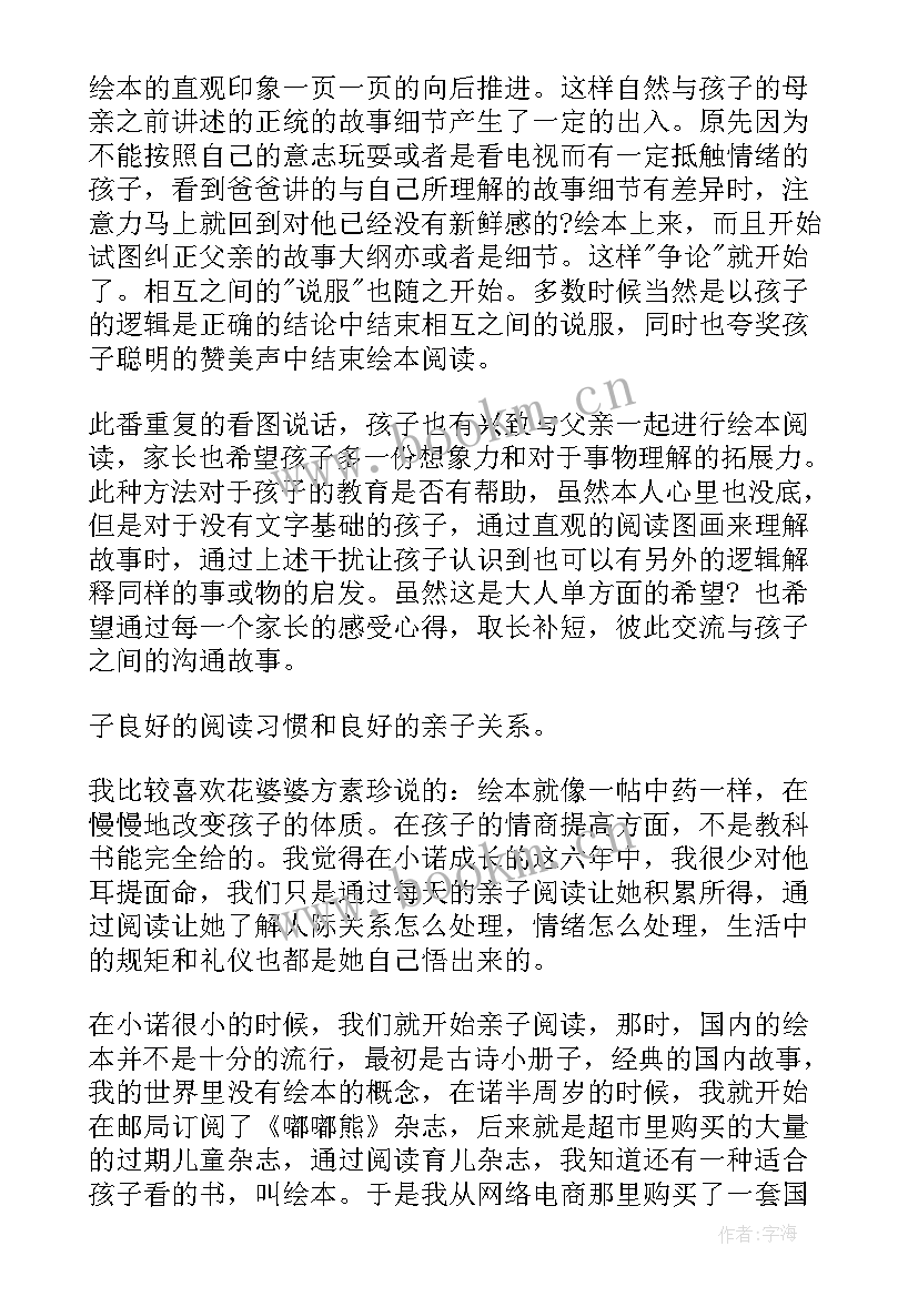 2023年百鸟朝凤的读后感(汇总5篇)