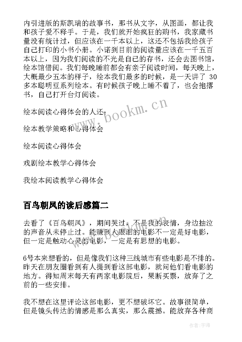 2023年百鸟朝凤的读后感(汇总5篇)