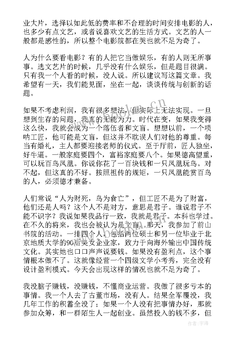 2023年百鸟朝凤的读后感(汇总5篇)