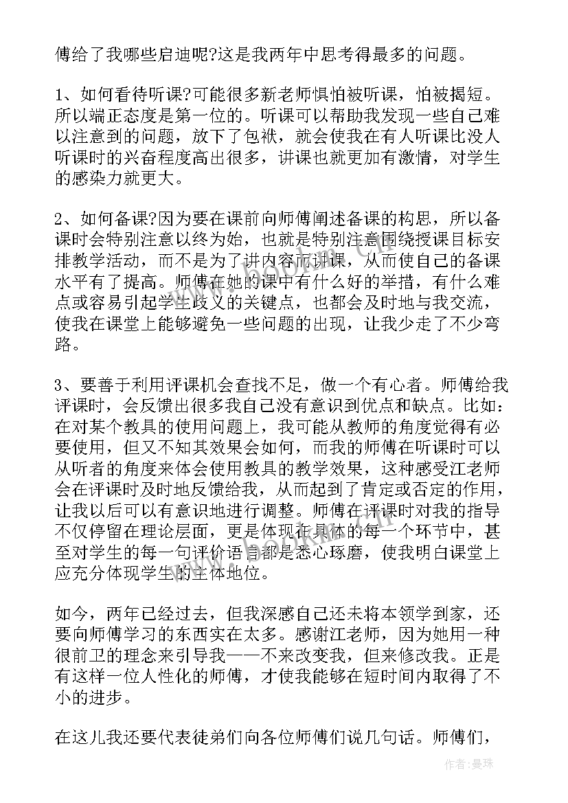 师傅带徒弟演讲稿 修路师傅带徒弟总结(通用5篇)