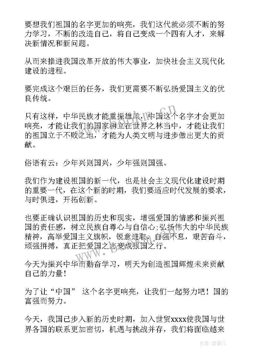 爱国做法演讲稿(通用9篇)