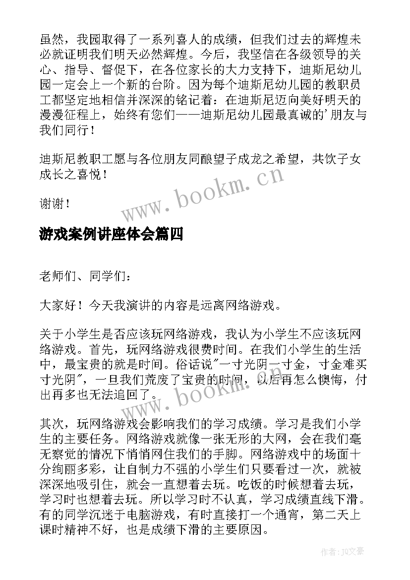 最新游戏案例讲座体会(精选7篇)