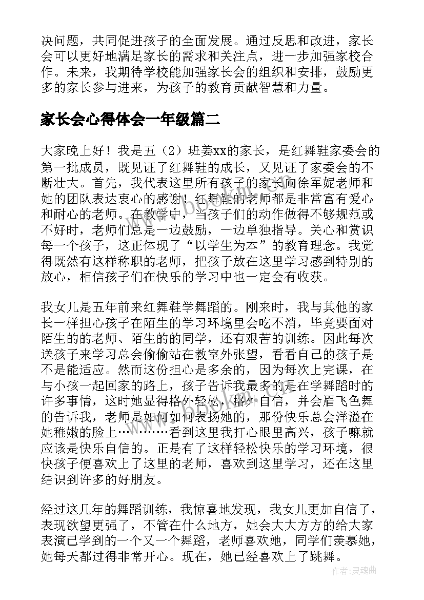 家长会心得体会一年级 五年级家长会心得体会简单(优质6篇)