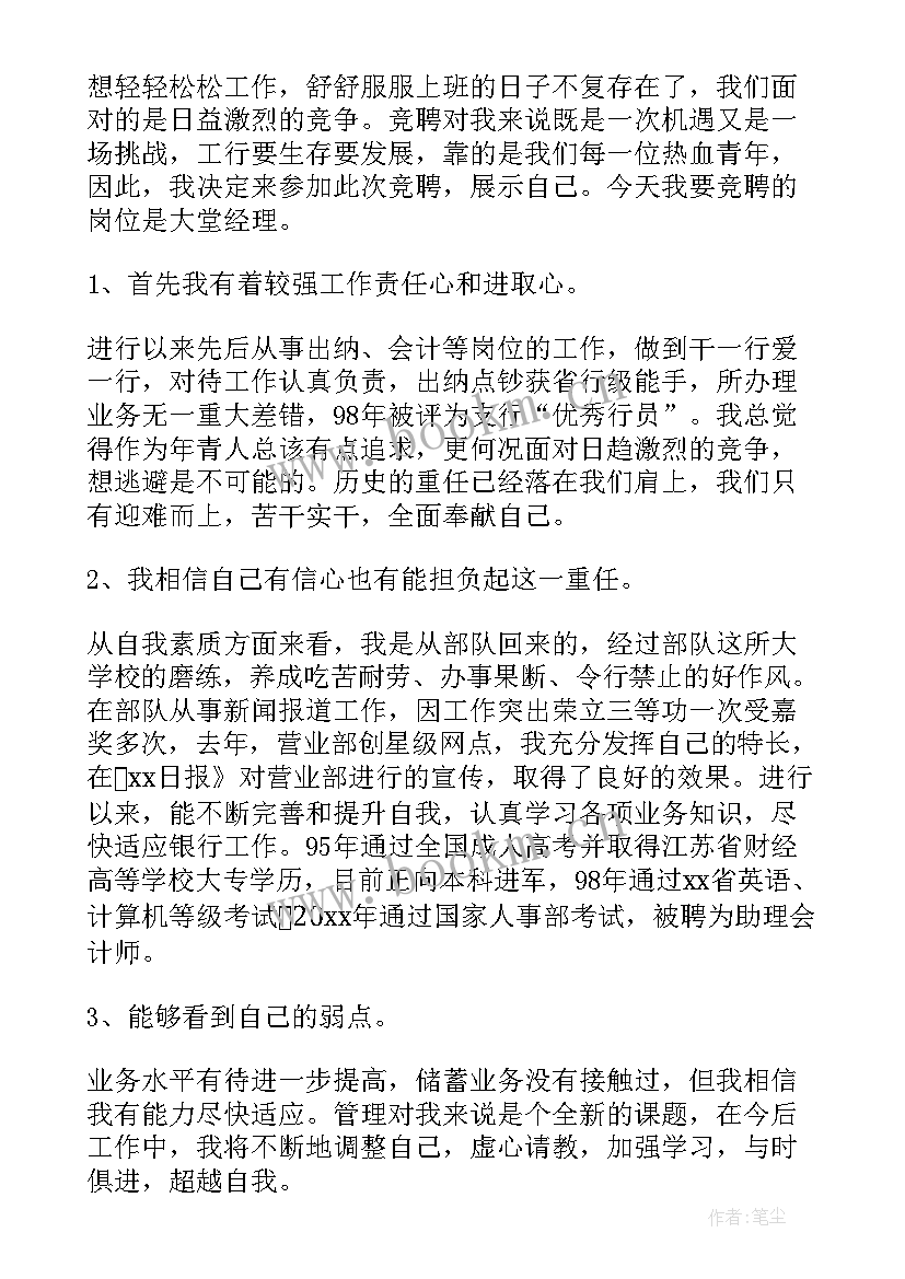 最新银行票据竞聘演讲稿(大全8篇)