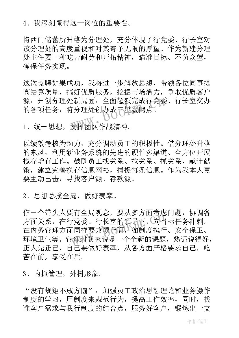 最新银行票据竞聘演讲稿(大全8篇)