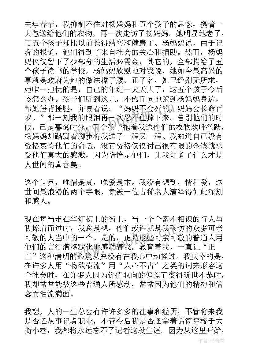 最新政治新闻演讲稿 新闻的演讲稿(模板7篇)