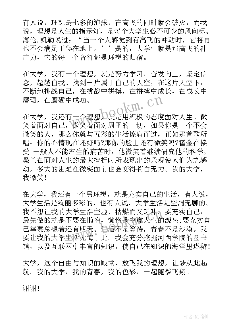 最新理想大学演讲稿高中生厦门大学 青春理想演讲稿大学(优质7篇)