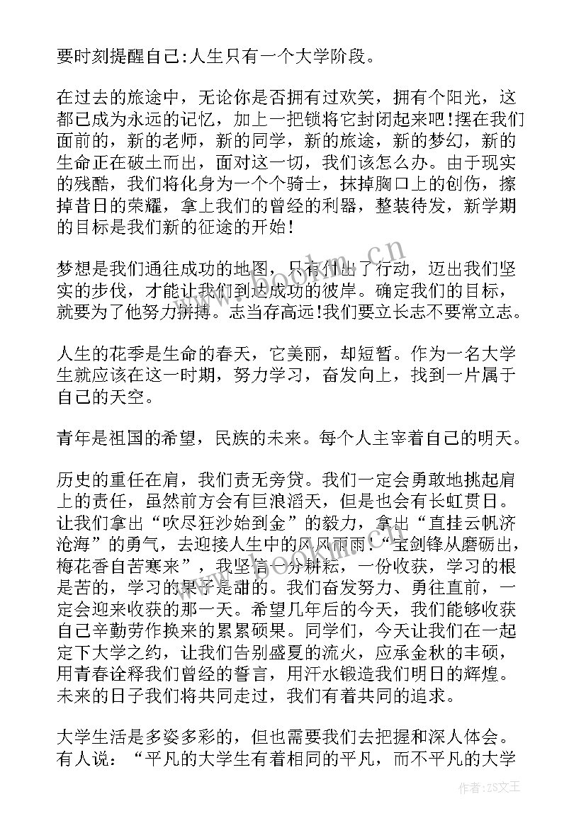 理想大学演讲稿英文 大学生理想演讲稿(实用6篇)