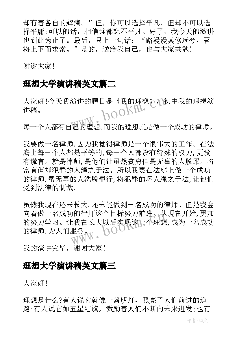 理想大学演讲稿英文 大学生理想演讲稿(实用6篇)