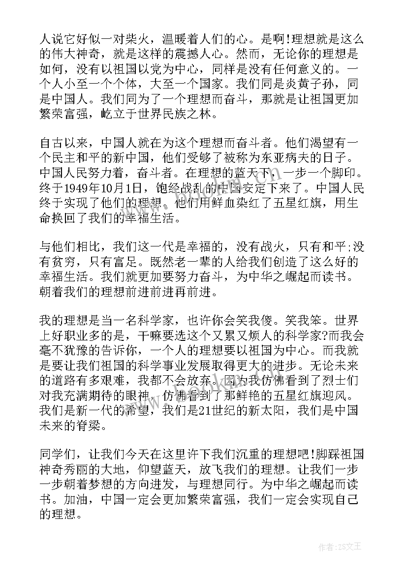 理想大学演讲稿英文 大学生理想演讲稿(实用6篇)