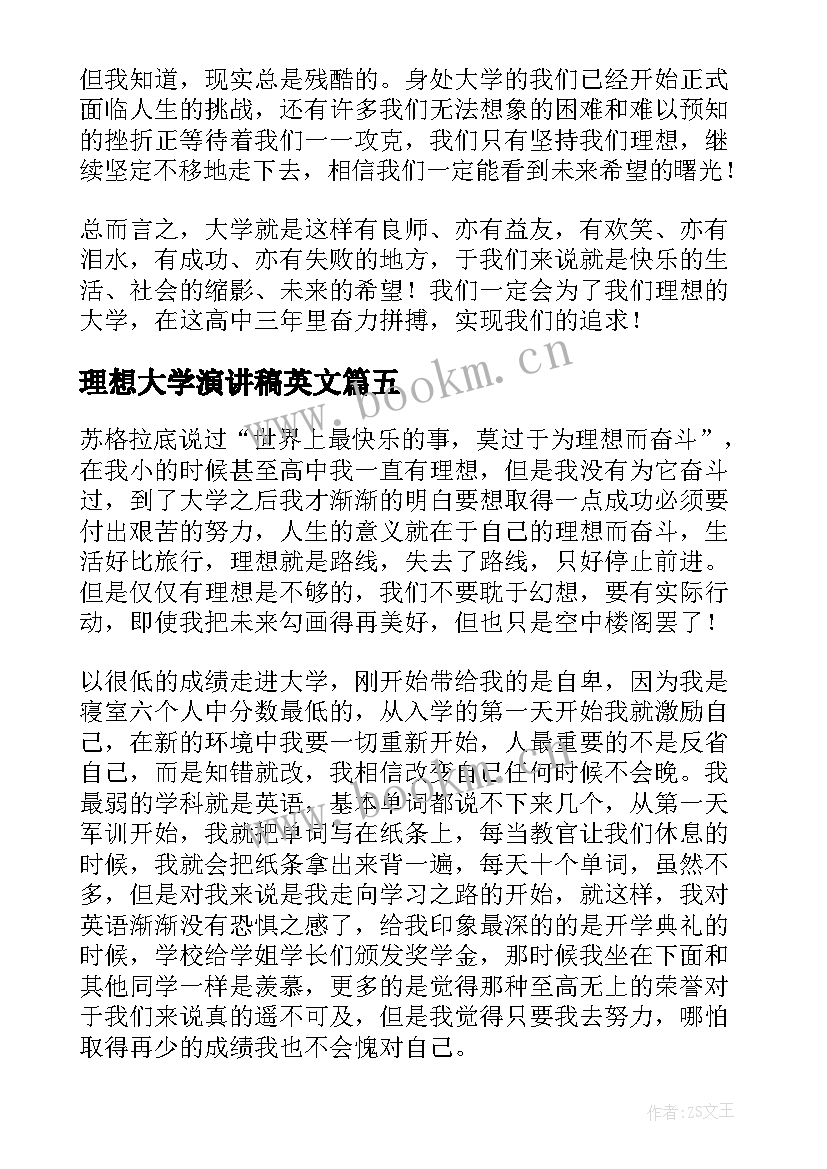 理想大学演讲稿英文 大学生理想演讲稿(实用6篇)