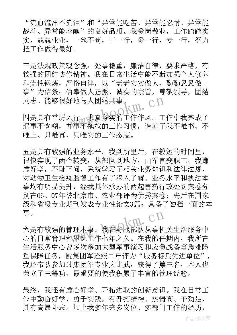 岗位竞聘演讲稿标题 岗位竞聘演讲稿(汇总7篇)