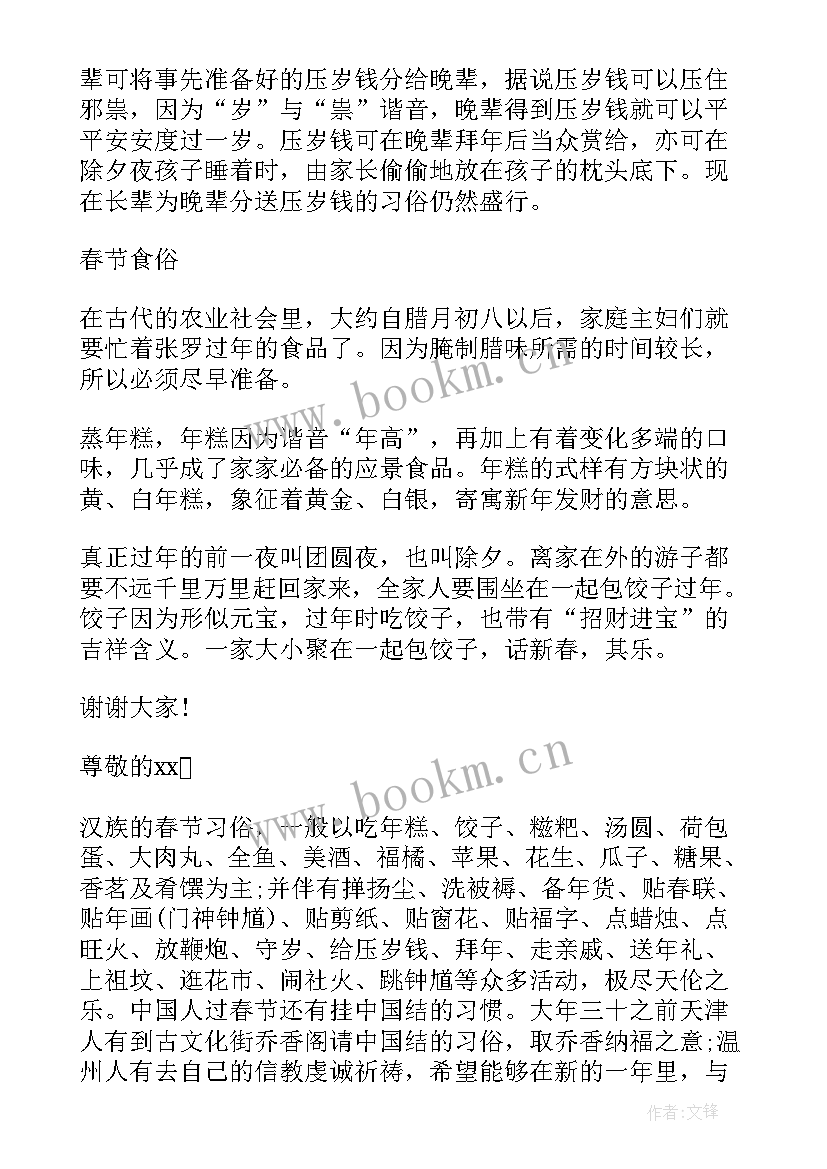 最新春节的英语演讲稿三分钟带翻译 春节的习俗的演讲稿(汇总5篇)