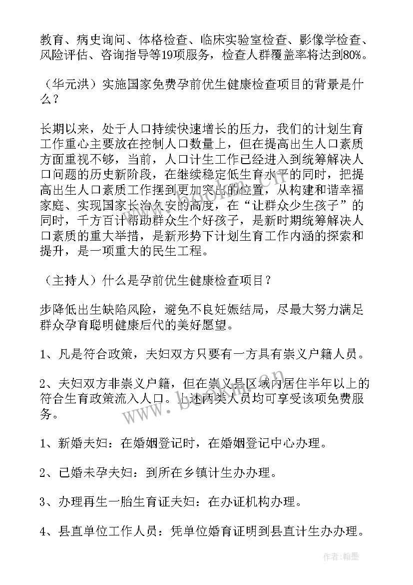 孕前优生健康检查宣传 乡镇孕前优生工作总结(优秀5篇)