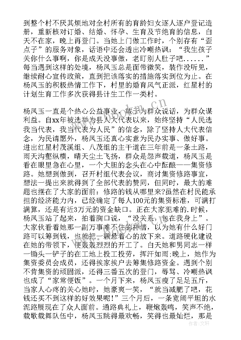 2023年教师先进人物事迹演讲稿 先进人物事迹演讲稿(实用10篇)