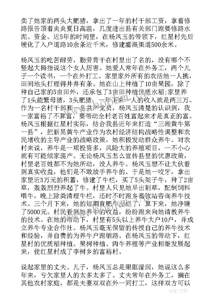 2023年教师先进人物事迹演讲稿 先进人物事迹演讲稿(实用10篇)